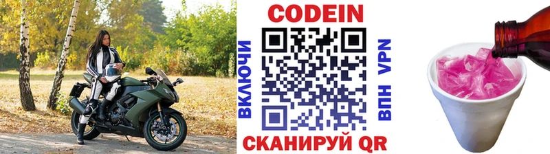 блэк спрут   Бежецк  Кодеин Purple Drank 